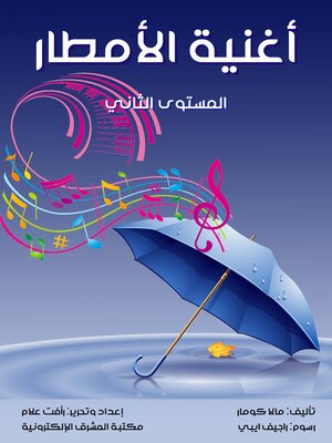 cover image of أغنية الأمطار